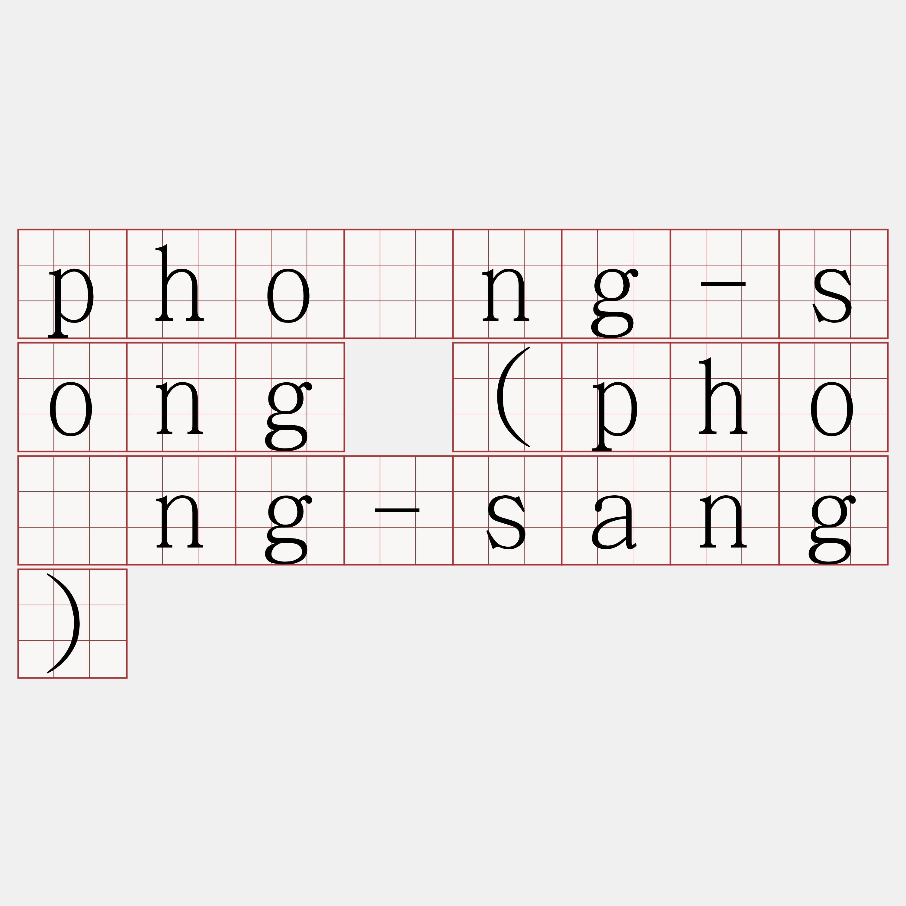 phōng-song (phōng-sang)